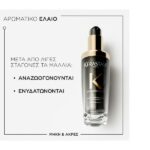 Kerastase Chronologiste L’Ηuile De Parfum Refillable Έλαιο Για Αναζωογόνηση Των Μαλλιών 75ml