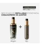 Kerastase Chronologiste L’Ηuile De Parfum Refillable Έλαιο Για Αναζωογόνηση Των Μαλλιών 75ml