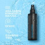 Lorvenn Beach Finish Sea Salt Spray 200ml