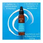 Apivita Hydration Moisturizing Leave In Conditioner Κρέμα Μαλλιών Ενυδάτωσης Χωρίς Ξέβγαλμα 100ml