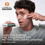 L’Oreal Paris Men Expert Derma Control Oil-Control Moisturiser SPF30 Ανδρική Ενυδατική Κρέμα Προσώπου Για Λιπαρή Επιδερμίδα 40ml