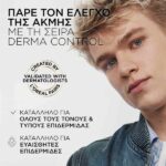 L’Oreal Paris Men Expert Derma Control Oil-Control Moisturiser SPF30 Ανδρική Ενυδατική Κρέμα Προσώπου Για Λιπαρή Επιδερμίδα 40ml