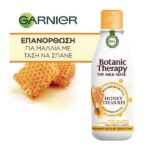Garnier Botanic Therapy Honey Treasures The Milk Mask 250ml