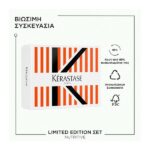 Kerastase Nutritive – Limited Edition Σετ Περιποίησης για Πολύ Ξηρά Μαλλιά