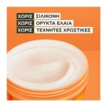 Garnier Fructis Repairing Papaya  Hair Food 3-In-1 Mask Για Φθαρμένα Μαλλιά 400ml