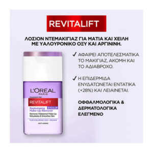 L’Oreal Paris Revitalift Eye & Lip Replumping Make Up Remover 125ml