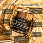 Apivita Promo Set Queen Bee Absolute Anti-Aging & Regenerating Rich Texture Cream 50ml & Redefining Serum 10ml & Reviving Eye Cream 5ml