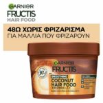Garnier Fructis Smoothing Coconut Hair Food 3-In-1 Mask Για Μαλλιά Χωρίς Φριζάρισμα 400ml