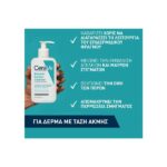 CeraVe Blemish Control Face Cleanser Τζελ Καθαρισμού Προσώπου Για Επιδερμίδες Με Ατέλειες 473ml